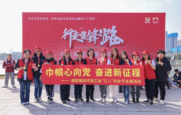 湖南国祯环保工会组织参加“行走雷锋路”徒步活动
